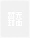 穿成辣文男主的妹妹怎么破?